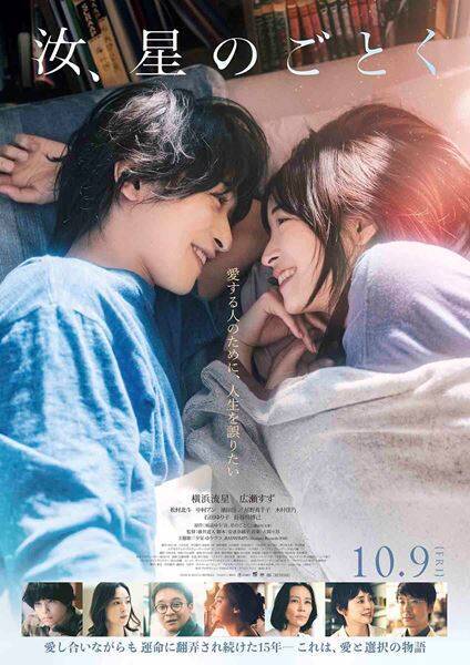 横浜流星×広瀬すず『汝、星のごとく』主題歌はRADWIMPS「夕星-ゆうづつ-」に決定　予告編も公開
