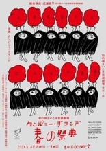 年齢も背景も越えた100人の身体が立ち上がる　近藤良平率いるカンパニー・グランデ、新作『春の祭典』開催