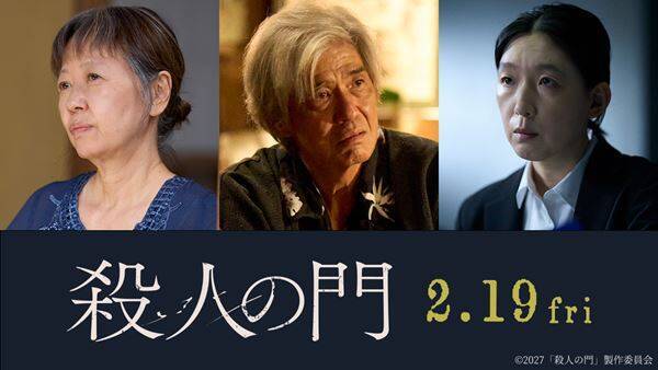 山﨑賢人×松下洸平『殺人の門』特報＆ティザービジュアル公開　佐藤浩市や江口のりこら豪華キャスト出演も発表