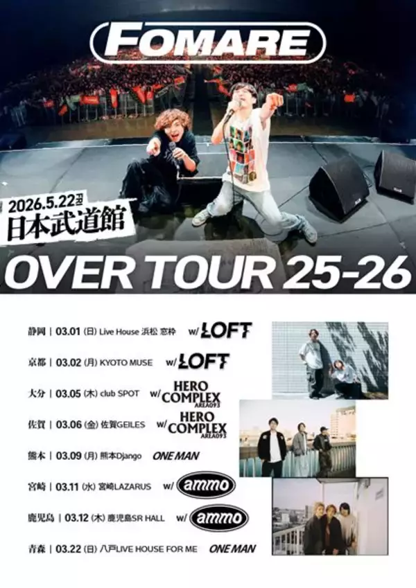 FOMARE、47都道府県ツアー『OVER TOUR 25-26』第3弾ゲストアーティスト発表　LOFT、HERO COMPLEX、ammoの出演決定
