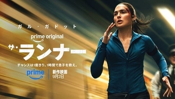 ガル・ガドットがロンドンを激走！ 映画『ザ・ランナー』日本版本予告解禁