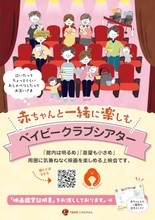 TOHOシネマズ「ベイビークラブシアター」がグッドデザイン賞を受賞