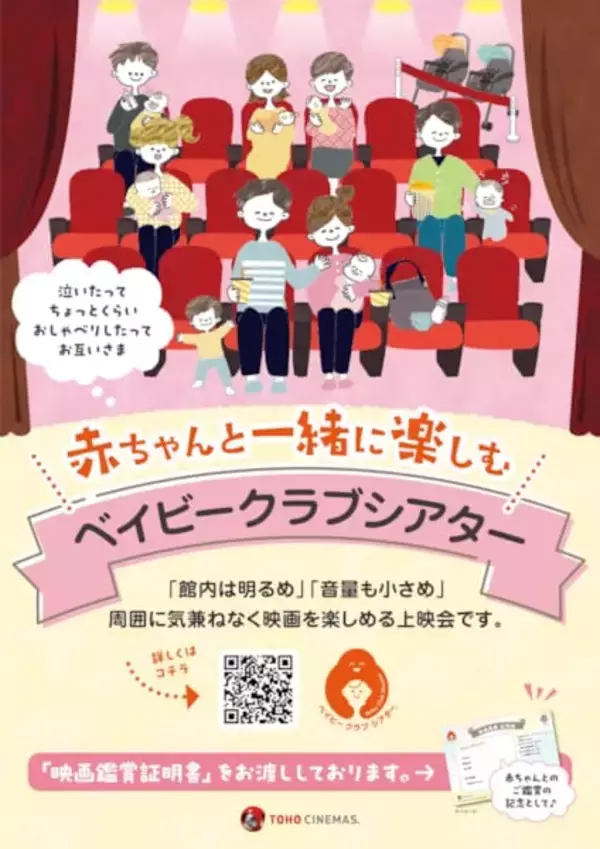 TOHOシネマズ「ベイビークラブシアター」がグッドデザイン賞を受賞