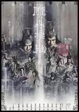 尾上松也の登壇が決定！ シネマ歌舞伎『歌舞伎ＮＥＸＴ 朧の森に棲む鬼』松也版の公開初日に舞台挨拶を実施