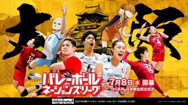 『ハイキュー!!』×『バレーボールネーションズリーグ』がコラボ　躍動感あふれる日向＆星海が描かれたビジュアル公開