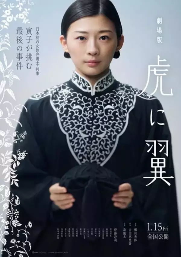 伊藤沙莉主演『劇場版「虎に翼」』公開決定　新キャストも一挙発表
