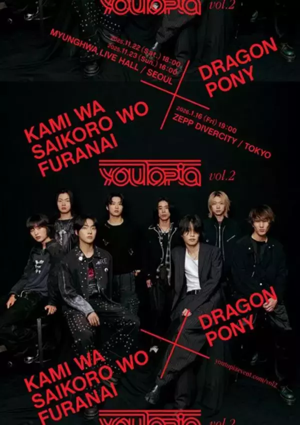 神はサイコロを振らないｘDRAGON PONY出演『youTopia vol.2』、韓国・東京で開催決定