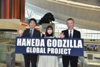 世界最大級の屋内ゴジラが羽田空港に降臨！ 全長40mのド迫力スケールに福本莉子も「本当に驚きました！」