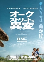 『オークストリートの異変』日本版ポスター＆新予告解禁！ 迫力のIMAXや4DX上映も決定