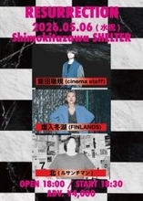 飯田瑞規（cinema staff）、塩入冬湖（FINLANDS）、北（ルサンチマン）が出演！弾き語りイベント『RESURRECTION』下北SHELTERで開催