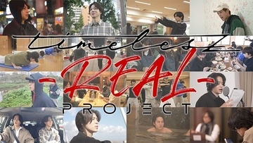 『timelesz project -REAL-』VOL2のティザー解禁！ 過酷なダンス修行＆つんく♂との楽曲制作に密着