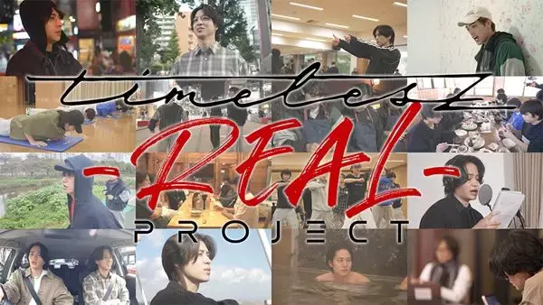 『timelesz project -REAL-』VOL2のティザー解禁！ 過酷なダンス修行＆つんく♂との楽曲制作に密着