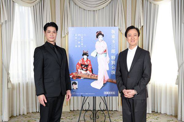 坂東玉三郎、30年ぶり新橋演舞場の本公演『長崎十二景』で共演の“テニミュ”ダンサー進藤学は「つかまりやすい」「そばにいやすい」