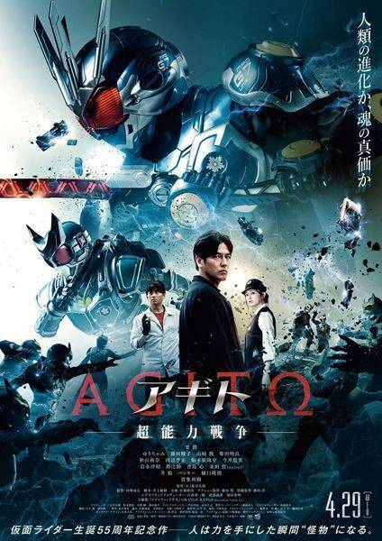 ORANGE RANGE、主題歌を担当する映画『アギトー超能力戦争ー』の予告映像とポスター公開