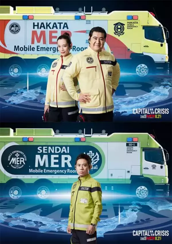 劇場版『TOKYO MER』最新作で小手伸也、フォンチー、伊藤淳史が博多＆仙台へ！ 新ビジュアル＆全国MERマップ解禁