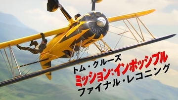 『ミッション：インポッシブル』全8作品をBS10プレミアムで一挙放送！ アクションシーンをまとめた番宣動画が公開