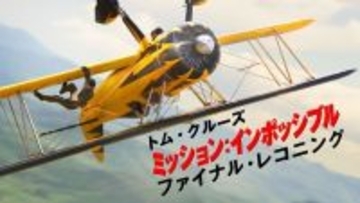 『ミッション：インポッシブル』全8作品をBS10プレミアムで一挙放送！ アクションシーンをまとめた番宣動画が公開