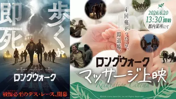 映画『ロングウォーク』デスレースの始まりを告げる本編映像公開＆マッサージ上映決定