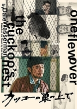 間宮祥太朗、江口のりこ、坂東龍汰、皆川猿時ら出演　名作『カッコーの巣の上で』松尾スズキ演出で上演決定