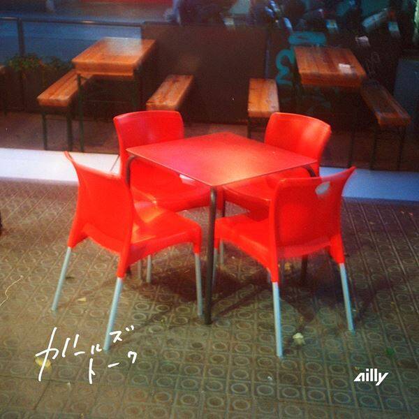 アンジェリーナ1/3のソロプロジェクト ailly、 1st EPに高橋優、yonige・牛丸ありさ提供曲の収録決定