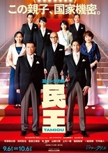 ミュージカル『民王』有澤樟太郎＆別所哲也ら9名が並ぶ“組閣”ビジュアル公開