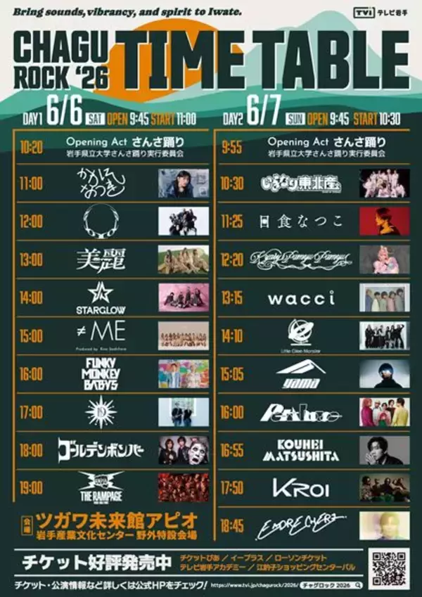 『CHAGU CHAGU ROCK FESTIVAL 2026』タイムテーブル発表　
