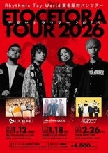 Rhythmic Toy World、東名阪対バンツアー『干支セトラTOUR 2026』ゲスト発表