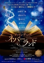 山崎育三郎主演ミュージカル『ファインディング・ネバーランド』再演の公演詳細発表