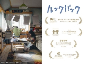 出口夏希×蒔田彩珠『ルックバック』漫画制作に没頭するふたりを切り取った本編映像解禁
