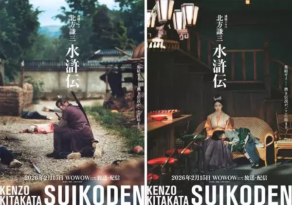 織田裕二主演『北方謙三 水滸伝』新キャストは満島真之介と波瑠　放送・配信日も決定