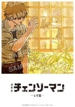 『チェンソーマン レゼ篇』話題の藤本タツキ描き下ろしイラスト、入場者特典で配布決定