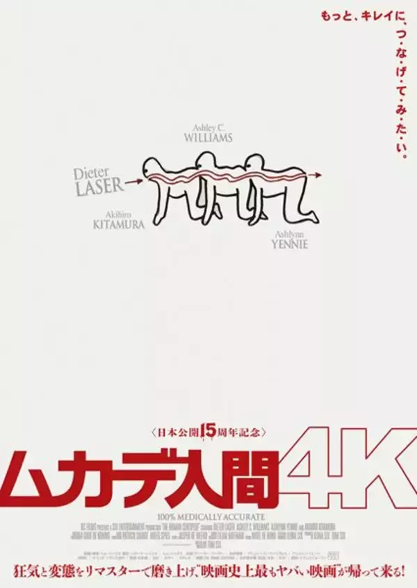 伝説的カルトホラー『ムカデ人間』が4Kリマスター化！ ポスター＆“タイトルなし”の特報公開
