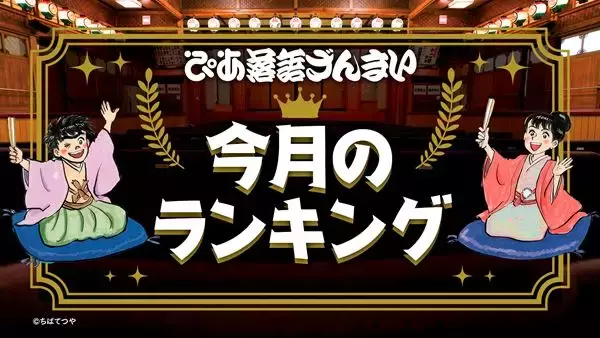 柳家小ふね「公推協杯 全国若手落語家選手権」で披露した『つる』が1位「ぴあ落語ざんまい」視聴ランキング発表