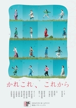 劇団ONEOR8新作舞台『かれこれ、これから』上演決定