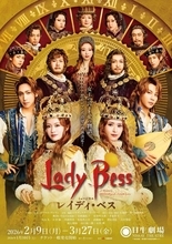 女王になる前のエリザベスを描く　フレッシュな新キャストでおくる2026年版『レイディ・ベス』開幕