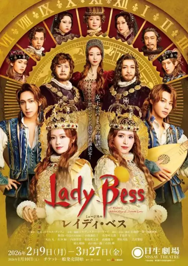 女王になる前のエリザベスを描く　フレッシュな新キャストでおくる2026年版『レイディ・ベス』開幕