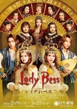 女王になる前のエリザベスを描く　フレッシュな新キャストでおくる2026年版『レイディ・ベス』開幕