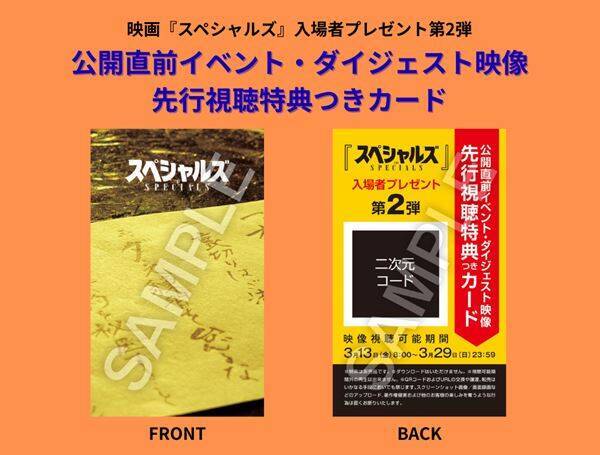 Snow Man佐久間大介がキレキレに舞う！ 『スペシャルズ』本編マッシュアップ映像で豪華キャストがダンス