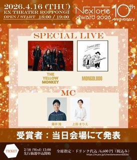 『NexTone Award 2026』 授賞式イベントにTHE YELLOW MONKEY、MONGOL800の出演決定