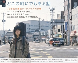 【インタビュー】映画『どこの町にでもある話』木村真生監督×西片明人（東北ライブハウス大作戦）――東日本大震災から15年、映画制作の経緯＆ライブハウスの今を語る