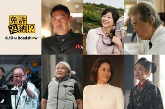 舘ひろしのもとに豪華メンバー集結！『免許返納!?』西岡德馬、中山忍、ベンガルら新キャスト発表