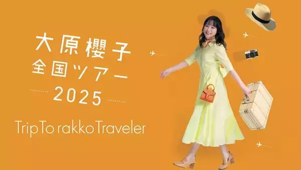 大原櫻子、5都市を巡った全国ツアー『Trip To rakko Traveler』東京公演の映像作品を来年1月に発売