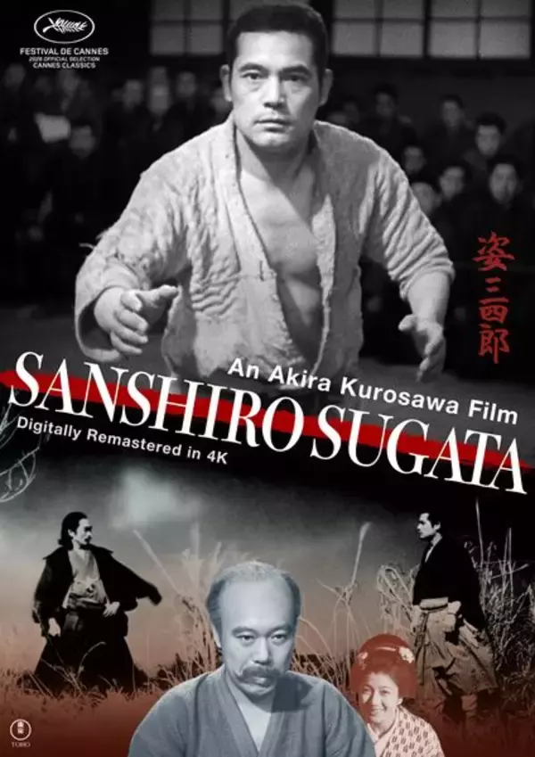 黒澤明監督デビュー作品『姿三四郎』4Kデジタルリマスター版 カンヌ国際映画祭クラシック部門に選出