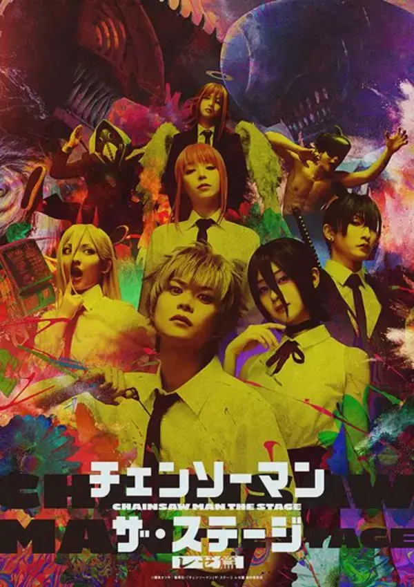 『チェンソーマン』ザ・ステージ レゼ篇の詳細発表　デンジとレゼの出会いを描く“モーメントビジュアル”第1弾も公開