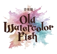 伊藤あさひ舞台初主演！ 西田大輔「ONLY SILVER FISH」シリーズ最新作が5月上演決定