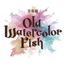 伊藤あさひ舞台初主演！ 西田大輔「ONLY SILVER FISH」シリーズ最新作が5月上演決定