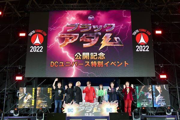 DC映画『ブラックアダム』の日本版声優が東京コミコンに降臨！　楠大典「皆さんでDCを盛り上げましょう」