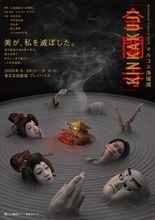 吉田玉助×中村壱太郎×末永光×尾上眞秀が共演！ マルコス浄瑠璃『金閣寺』詳細解禁