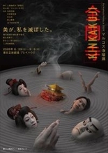 吉田玉助×中村壱太郎×末永光×尾上眞秀が共演！ マルコス浄瑠璃『金閣寺』詳細解禁