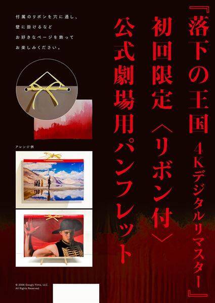 『落下の王国 4Kデジタルリマスター』爆破の名人ルイジをフィーチャーした本編映像公開